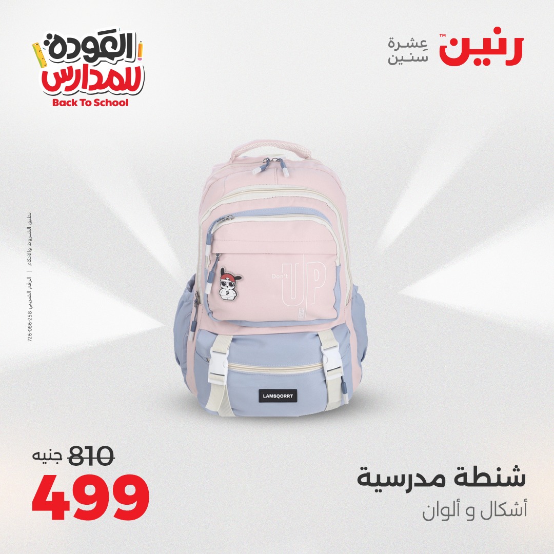 raneen offers from 26sep to 3sep 2025 عروض رنين من 26 سبتمبر حتى 3 سبتمبر 2025 صفحة رقم 43